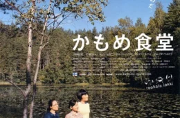 Veja a programação da Mostra de Cinema Japonês com entrada gratuita em Rio Branco